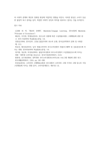 베블런 효과에 기초한 과시소비 성향과 체면소비 성향에 대해 조사-4