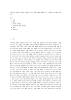 사티어의 경험적 가족치료 모델에서 가족조각을 어떻게 활용하는지 그 활용법을 사례와 함께 제시-1