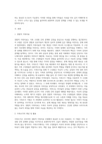 사티어의 경험적 가족치료 모델에서 가족조각을 어떻게 활용하는지 그 활용법을 사례와 함께 제시-2