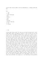 사티어의 경험적 가족치료 모델에서 가족조각을 어떻게 활용하는지 그 활용법을 사례와 함께 제시 (1)-1