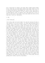 사티어의 경험적 가족치료 모델에서 가족조각을 어떻게 활용하는지 그 활용법을 사례와 함께 제시 (1)-2