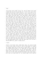 사티어의 경험적 가족치료 모델에서 가족조각을 어떻게 활용하는지 그 활용법을 사례와 함께 제시 (1)-3