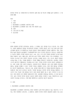 빈익빈 부익부 등 사회양극화 및 사회격차 심화 현상 중 하나의 사례를 들어 설명하고 그 대안에 대해 (2)-1