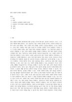 법의 내재적 한계와 개선방안 (9)-1