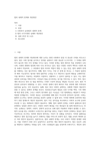 법의 내재적 한계와 개선방안 (14)-1