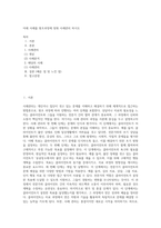 아래 사례를 원조과정에 맞춰 사례관리 하시오 (2)-1