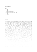 사회복지사로서의 나 (6)-1