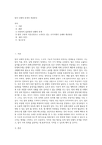 법의 내재적 한계와 개선방안 (13)-1