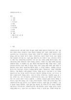 사회복지사로서의 나 (5)-1