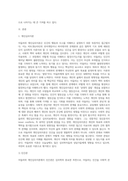 아들러의 개인심리이론의 인간관과 주요이론의 특징을 논하시오 (5)-2