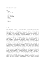 법의 내재적 한계와 개선방안 (11)-1