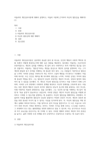 아들러의 개인심리이론에 대해서 설명하고, 아들러 이론에 근거하여 자신의 열등감을 재해석3 (1)-1