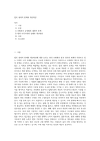 법의 내재적 한계와 개선방안 (10)-1