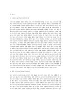 법의 내재적 한계와 개선방안 (10)-2