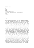 생애주기에 따른 장애인의 주요 욕구와 복지서비스를 설명하고 현재 우리나라에서 각 생애주기별 장애인을 대상으로-1