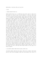 생애주기에 따른 장애인의 주요 욕구와 복지서비스를 설명하고 현재 우리나라에서 각 생애주기별 장애인을 대상으로-2