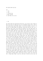 법의 내재적 한계와 개선 방안 (2)-1