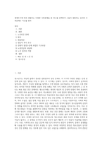 생애주기에 따라 경험하는 다양한 사회문제들 중 하나를 선택하여 그들이 경험하는 심각한 사회문제나 이슈를 찾아-1