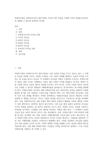 비영리기관의 사회복지조직이 영리기관의 조직과 다른 특성을 고려해 조직의 목표를 효과적으로 실현할 수 있는데 효과적인 리더쉽-1