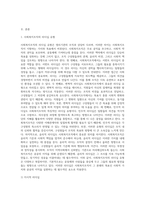 비영리기관의 사회복지조직이 영리기관의 조직과 다른 특성을 고려해 조직의 목표를 효과적으로 실현할 수 있는데 효과적인 리더쉽-2