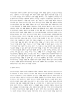 비영리기관의 사회복지조직이 영리기관의 조직과 다른 특성을 고려해 조직의 목표를 효과적으로 실현할 수 있는데 효과적인 리더쉽-3