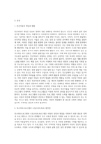 빈곤과 관계없이 아동이 동등한 출발선에서 성장해야한다는 목적으로 아동복지사업을 실시하고 있는 위스타트프로그램과 드림스타트프로그램-2