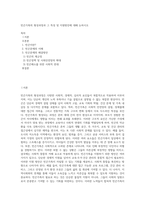 빈곤가족의 형성과정과 그 특성 및 지원방안에 대해 논하시오 (3)-1