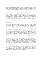 빈곤가족의 형성과정과 그 특성 및 지원방안에 대해 논하시오 (3)-4