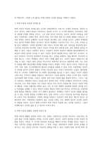 생애주기에 따라 경험하는 다양한 사회문제들 중 하나를 선택하여 그들이 경험하는 심각한 사회문제나 (2)-3