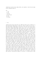 사회복지사로서 자신의 의사소통 유형을 분석하는 것은 중요합니다 자신의 의사소통 유형을 분석하고 발전방안에 대해 요약 (1)-1