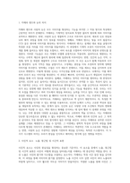 사진은 현실을 그대로 사실적 표현을 한다고 생각합니다 그러나 카메라의 눈과 사람의 눈은 많은-2