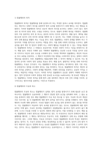 법률행위에 대하여 구체적으로 서술하시오-2