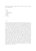 사회복지사로서 자신의 의사소통 유형을 분석하는 것은 중요합니다 자신의 의사소통 유형을 분석하고 발전방안에 대해 (6)-1