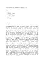 빈곤가족의 형성과정과 그 특성 및 지원방안에 대해 논하시오 (2)-1