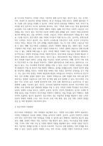 빈곤가족의 형성과정과 그 특성 및 지원방안에 대해 논하시오 (2)-3