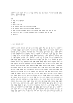 사회복지사로서 자신의 의사소통 유형을 분석하는 것은 중요합니다 자신의 의사소통 유형을 분석하고 발전방안에 대해 (5)-1