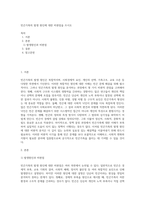 빈곤가족의 발생 원인에 대한 비판점을 쓰시오-1