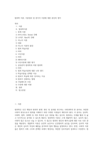 범죄학 이론, 이론정리 및 한가지 이론에 대한 본인의 생각-1