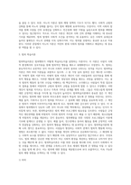 범죄학 이론, 이론정리 및 한가지 이론에 대한 본인의 생각-8
