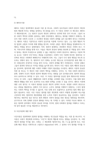 범죄학 이론, 이론정리 및 한가지 이론에 대한 본인의 생각-11