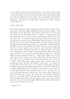 범죄학 이론, 이론정리 및 한가지 이론에 대한 본인의 생각-16