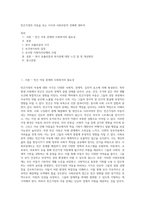 빈곤가정의 아동을 보는 시각과 사회보장적 견해에 대하여 (6)-1