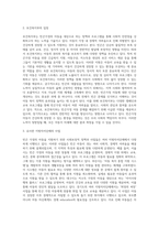 빈곤가정의 아동을 보는 시각과 사회보장적 견해에 대하여 (6)-3