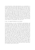 빈곤가정의 아동을 보는 시각과 사회보장적 견해에 대하여 (6)-4
