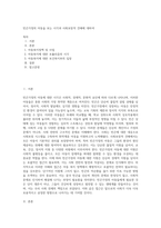 빈곤가정의 아동을 보는 시각과 사회보장적 견해에 대하여 (5)-1