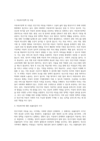 빈곤가정의 아동을 보는 시각과 사회보장적 견해에 대하여 (5)-2