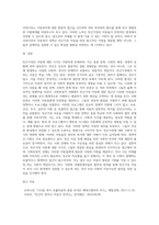 빈곤가정의 아동을 보는 시각과 사회보장적 견해에 대하여 (5)-4