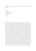 (사회문제론) A형 교재 6장의 내용을 참고하면서 한국 사회에서 개인의 건강문제가 왜 단순히 개인의 문제가 (3)-1