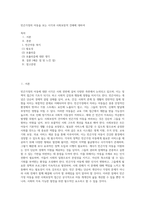 빈곤가정의 아동을 보는 시각과 사회보장적 견해에 대하여 (4)-1