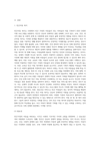 빈곤가정의 아동을 보는 시각과 사회보장적 견해에 대하여 (4)-2